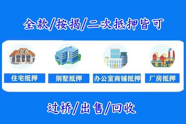 新余渝水区房产抵押